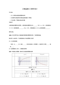 苏教版必修13.2.2 对数函数教学设计及反思