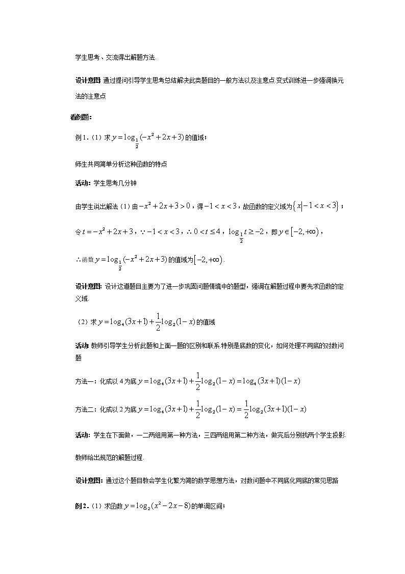 苏教版高中数学必修一 3.2.2 对数函数(5)（教案）第3页