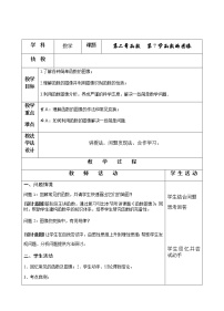 苏教版必修12.1.1 函数的概念和图象教案及反思