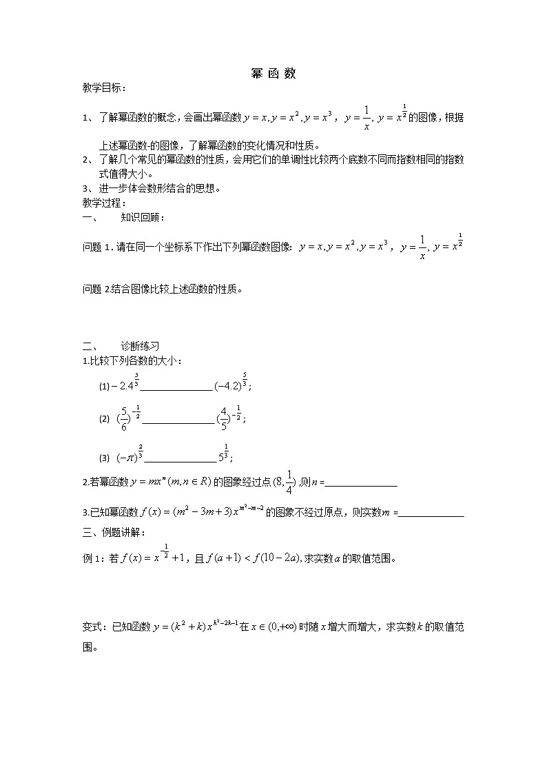 苏教版高中数学必修一 3.3 幂函数(8)（教案）01