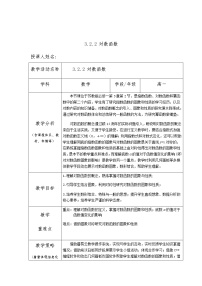 苏教版必修13.2.2 对数函数教案