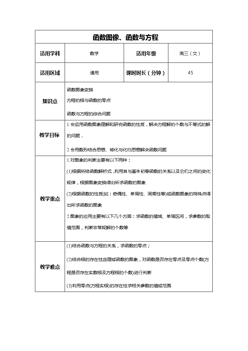 苏教版高中数学必修一 3.4.1 函数与方程(2)（教案）第1页
