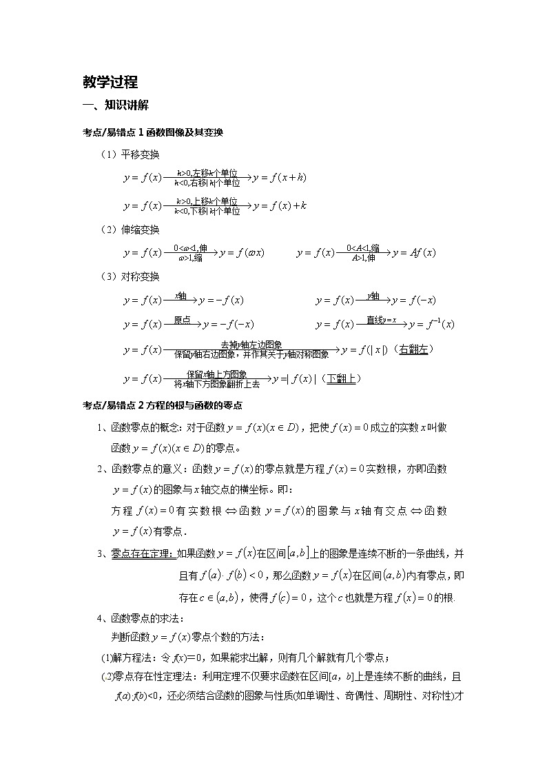苏教版高中数学必修一 3.4.1 函数与方程(2)（教案）第2页