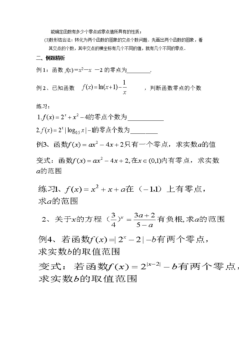 苏教版高中数学必修一 3.4.1 函数与方程(2)（教案）第3页