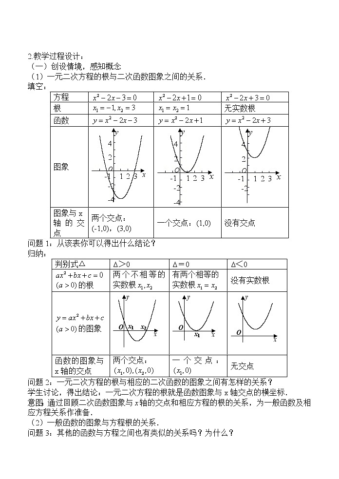 苏教版高中数学必修一 3.4.1 函数与方程(10)（教案）02
