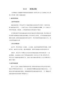 苏教版必修13.1.2 指数函数教案设计
