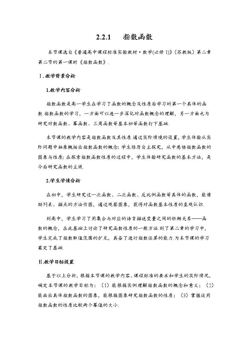 苏教版高中数学必修一 3.1.2 指数函数(3)（教案）第1页