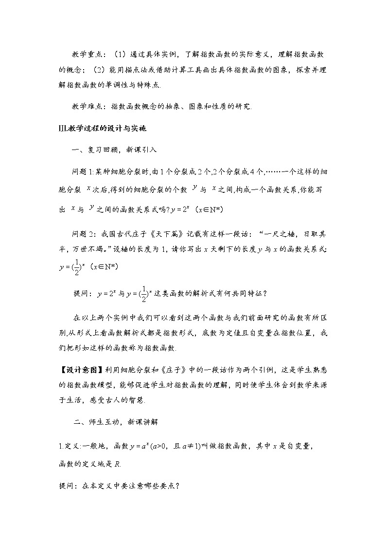 苏教版高中数学必修一 3.1.2 指数函数(3)（教案）第2页