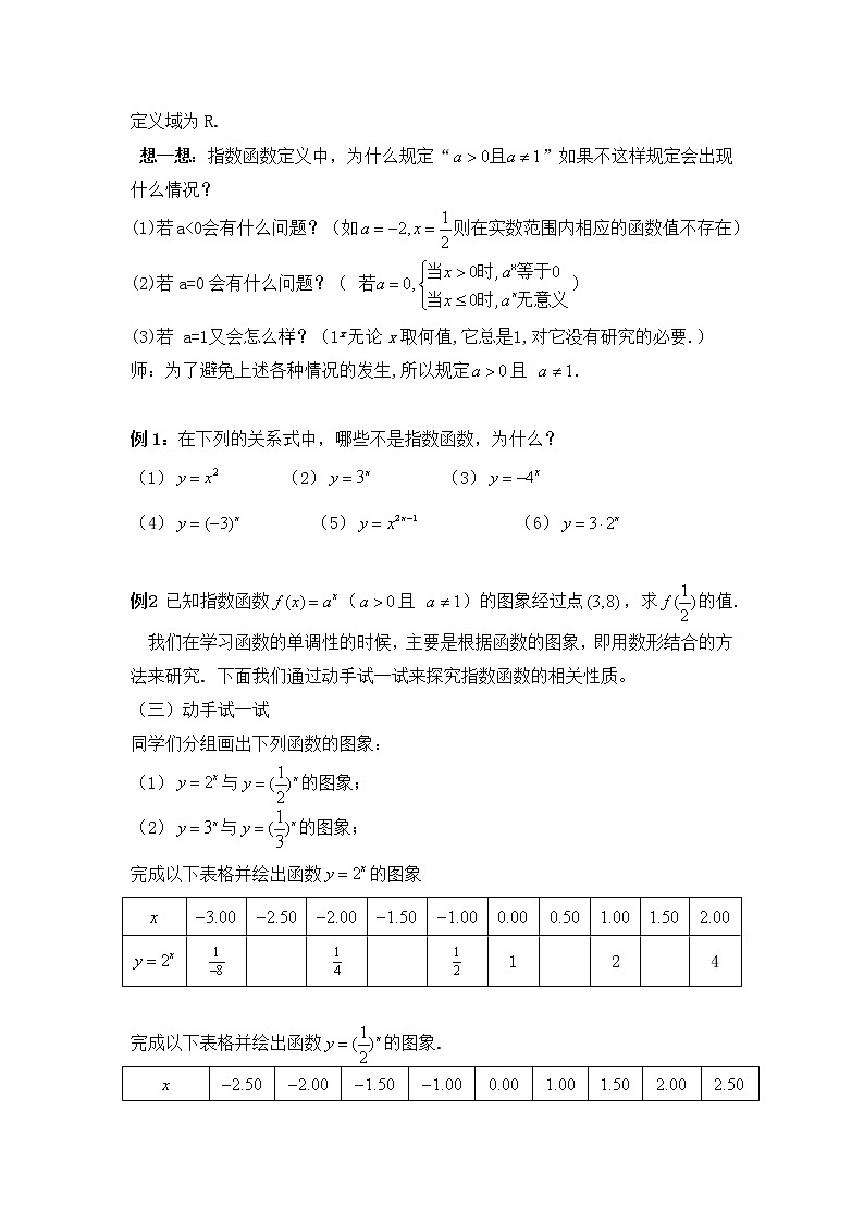 苏教版高中数学必修一 3.1.2 指数函数(5)（教案）02