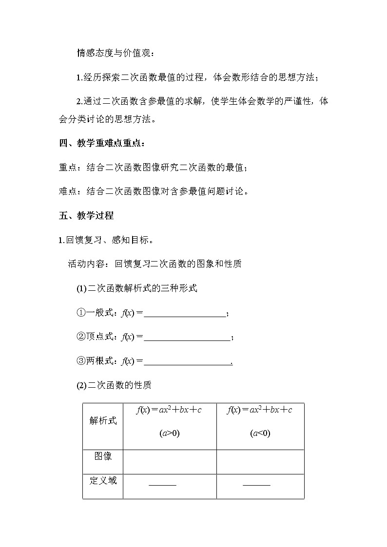 苏教版高中数学必修一 3.4.2 函数模型及其应用(7)（教案）第2页