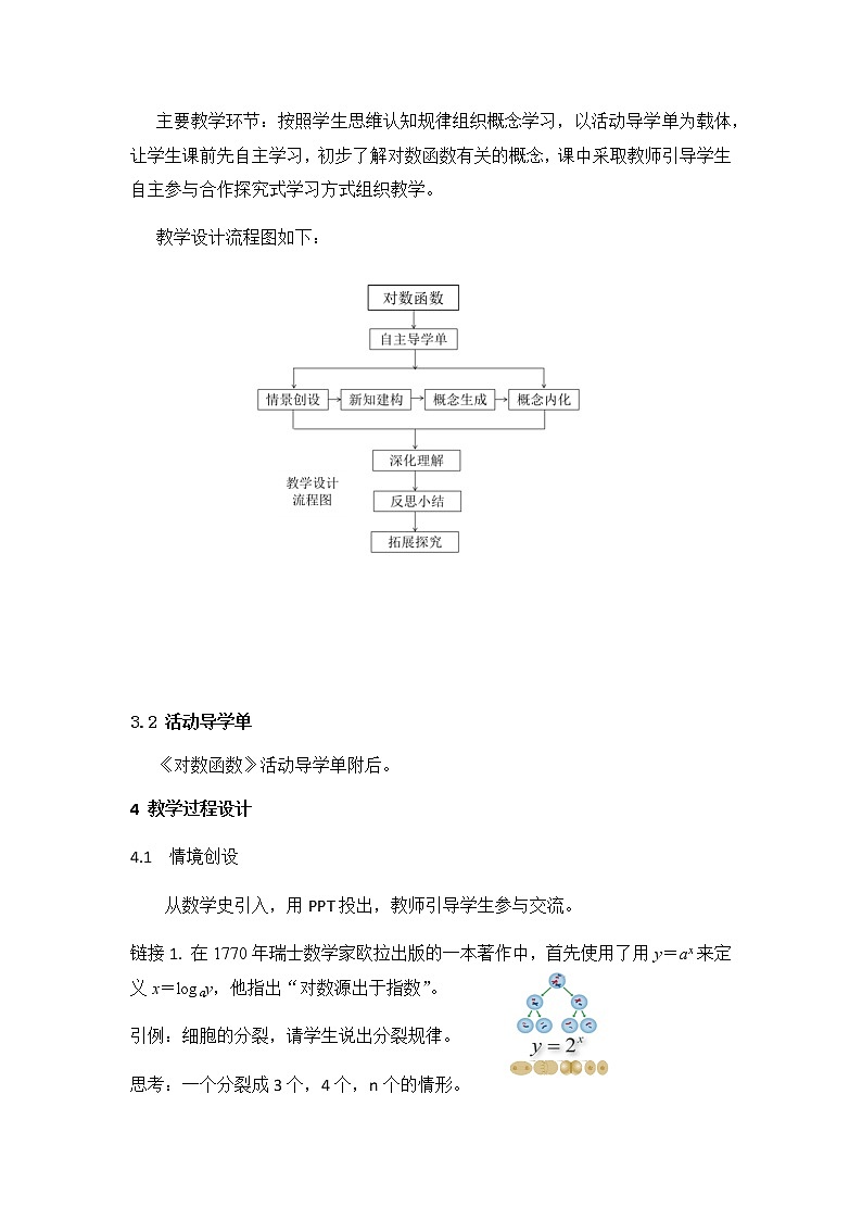 苏教版高中数学必修一 3.2.2 对数函数(6)（教案）第3页