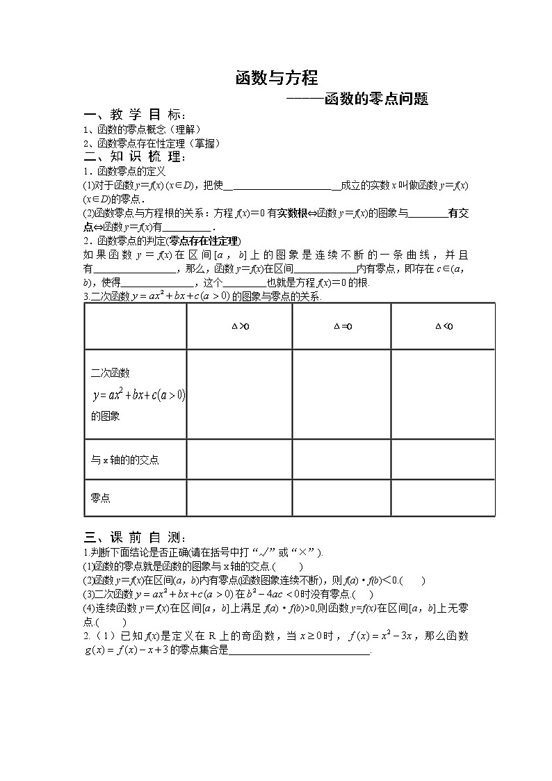 苏教版高中数学必修一 3.4.1 函数与方程(25)（教案）01