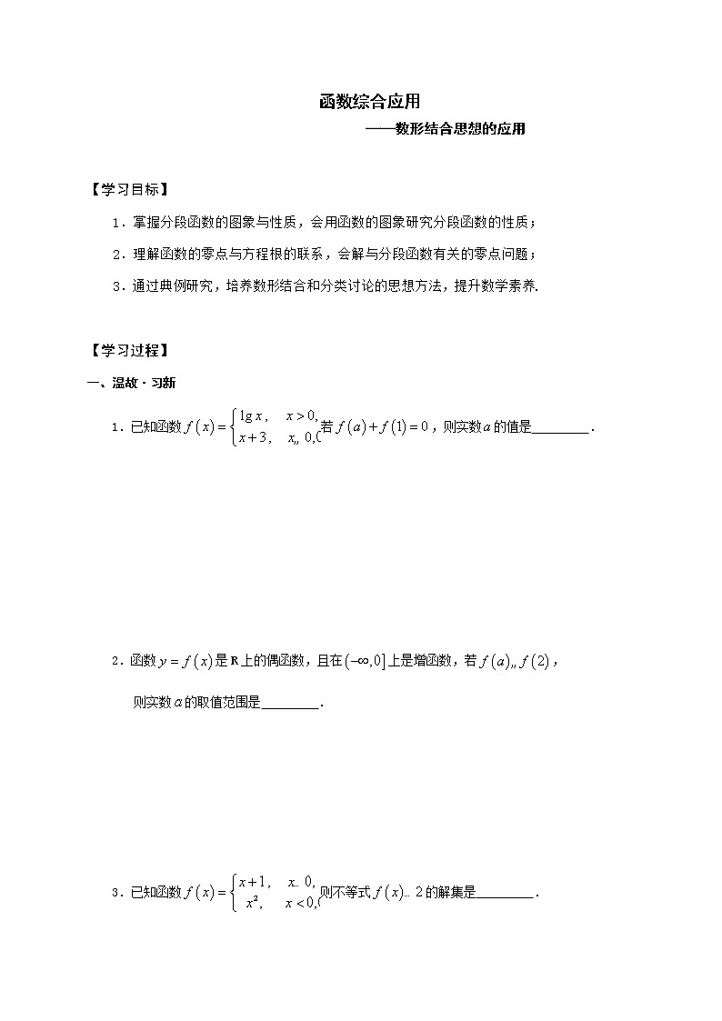 苏教版高中数学必修一 3.4.2 函数模型及其应用(1)（教案）第1页