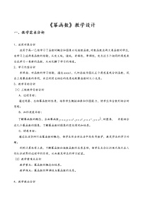 高中数学苏教版必修1第3章 指数函数、对数函数和幂函数3.3 幂函数教案及反思