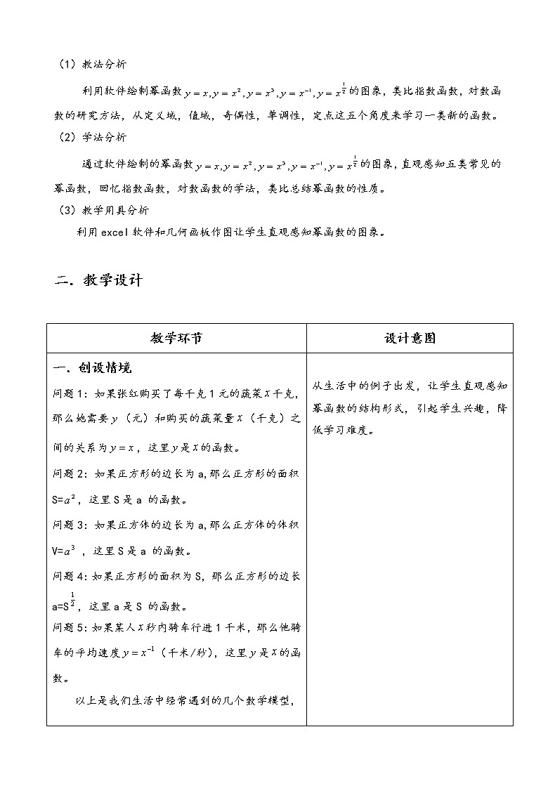 苏教版高中数学必修一 3.3 幂函数(5)（教案）02