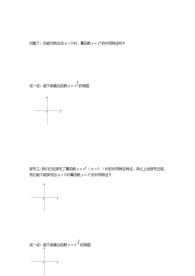 苏教版高中数学必修一 3.3 幂函数(2)（教案）第3页