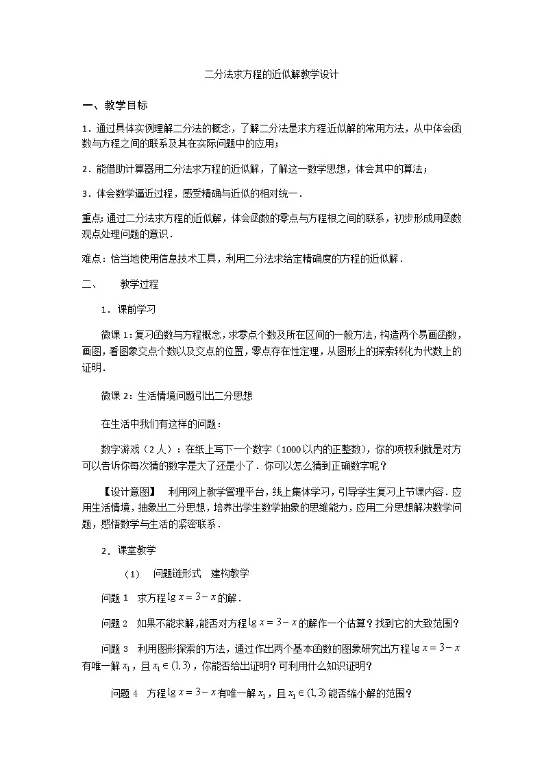 苏教版高中数学必修一 3.4.1 函数与方程（教案）01
