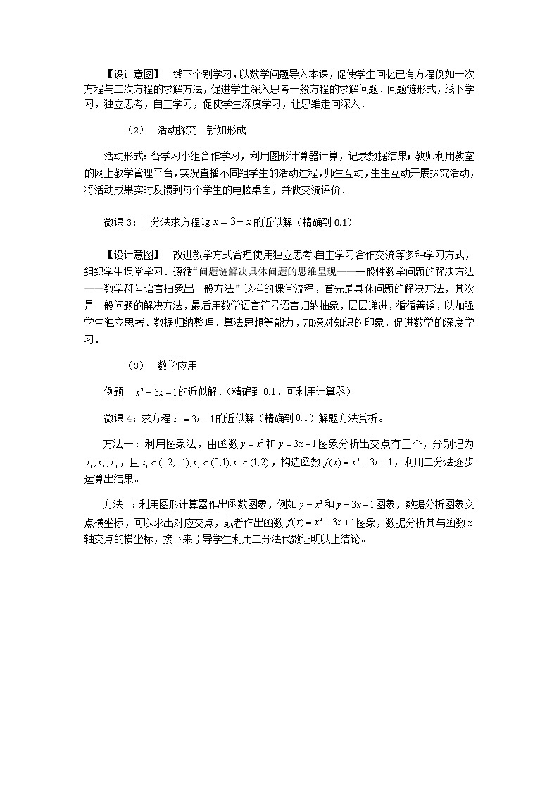 苏教版高中数学必修一 3.4.1 函数与方程（教案）02