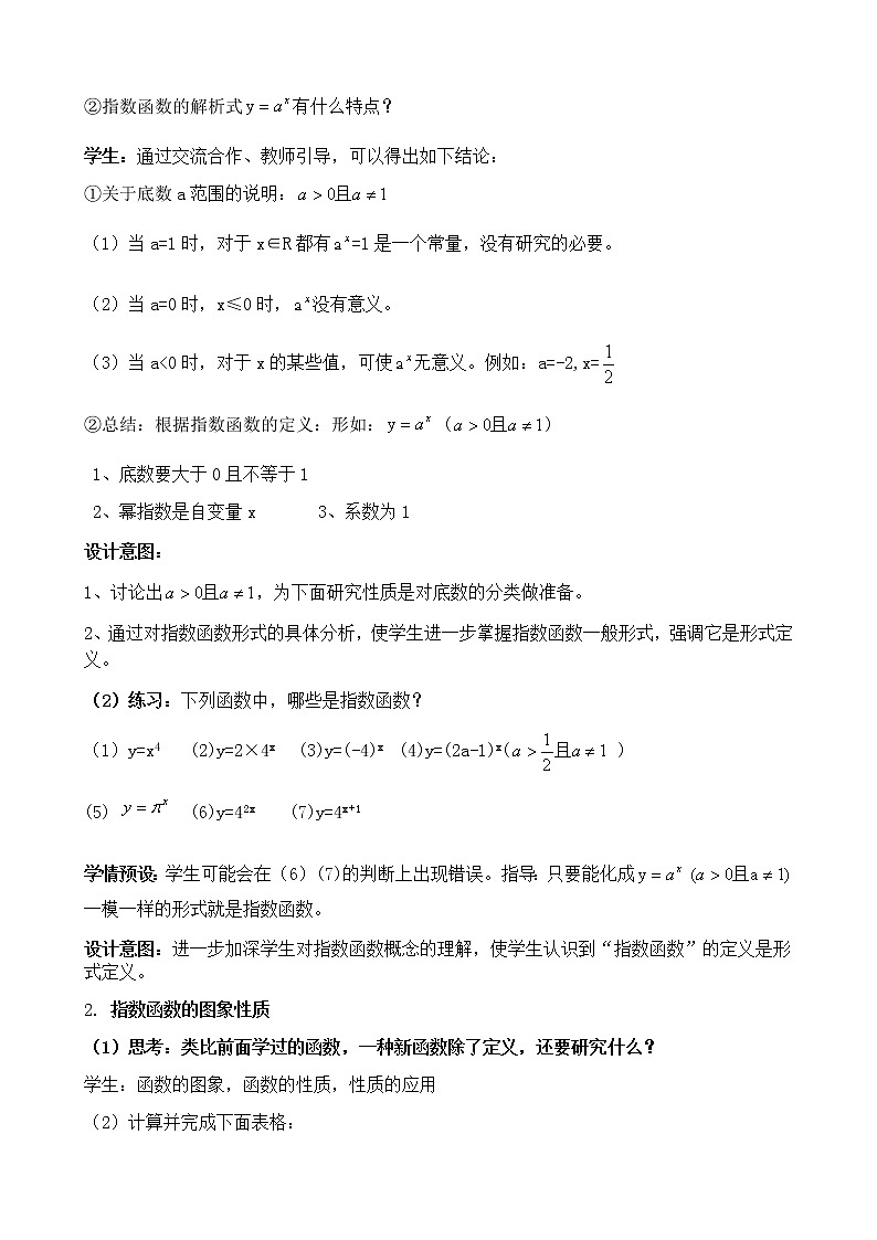 苏教版高中数学必修一 3.1.2 指数函数(11)（教案）03
