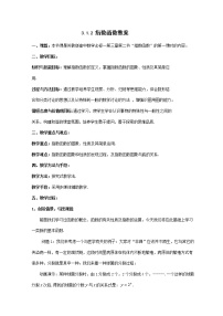 高中数学苏教版必修13.1.2 指数函数教案及反思