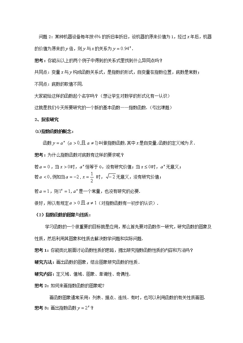 苏教版高中数学必修一 3.1.2 指数函数（教案）02