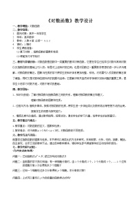 高中数学苏教版必修13.2.2 对数函数教学设计
