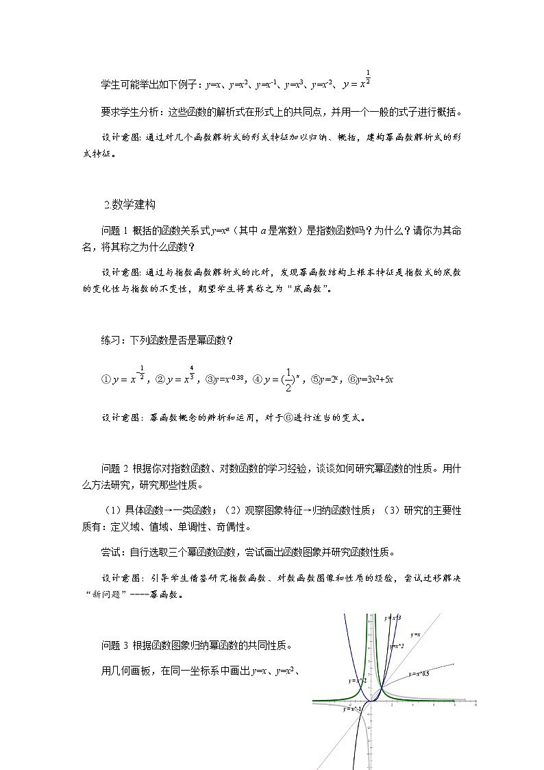 苏教版高中数学必修一 3.3 幂函数（教案）02