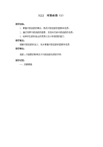 苏教版必修1第3章 指数函数、对数函数和幂函数3.2 对数函数3.2.2 对数函数教学设计