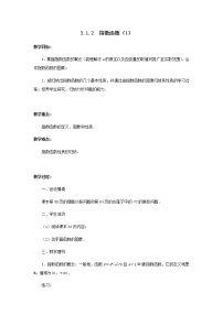 高中数学苏教版必修1第3章 指数函数、对数函数和幂函数3.1 指数函数3.1.2 指数函数教案