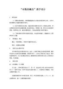 苏教版必修1第3章 指数函数、对数函数和幂函数3.2 对数函数3.2.1 对数教学设计及反思