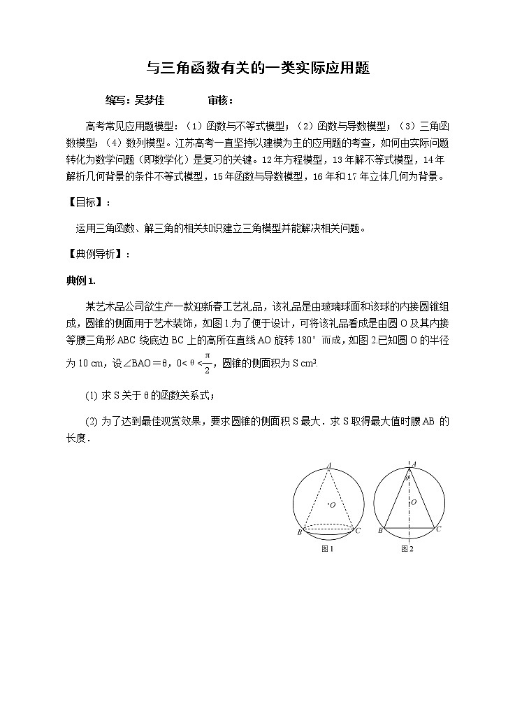苏教版高中数学必修一 3.4.2 函数模型及其应用(4)（教案）01