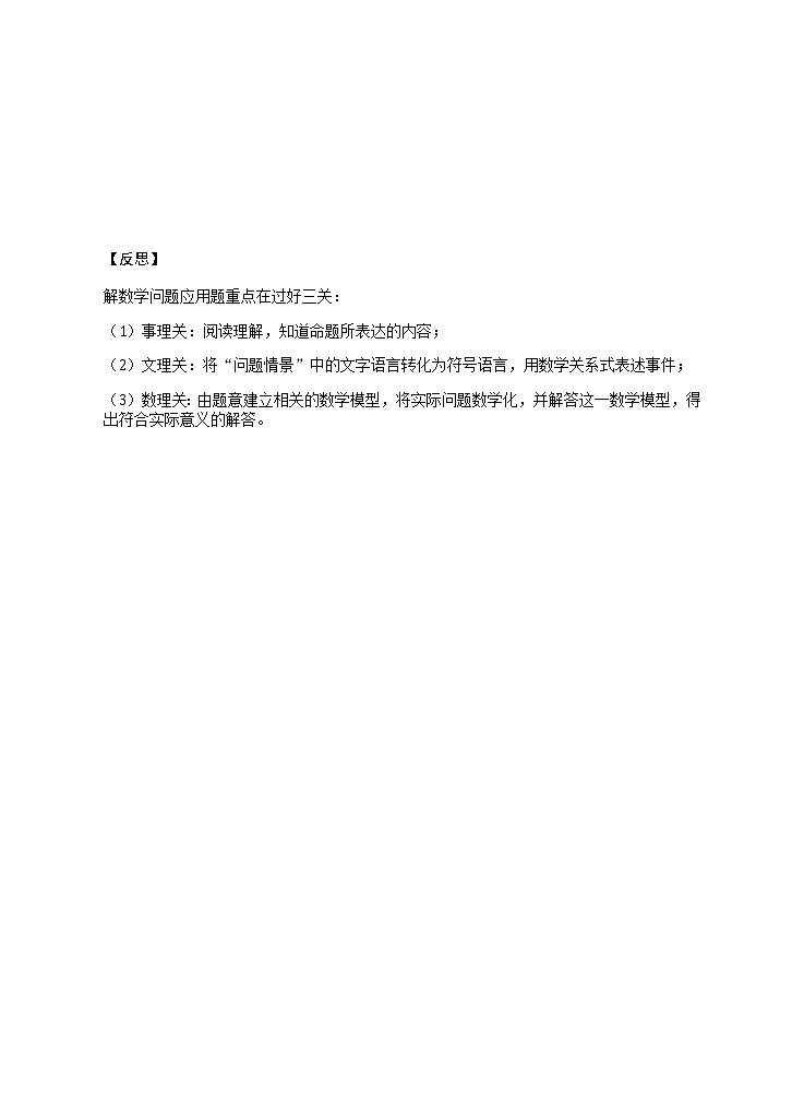 苏教版高中数学必修一 3.4.2 函数模型及其应用(4)（教案）02