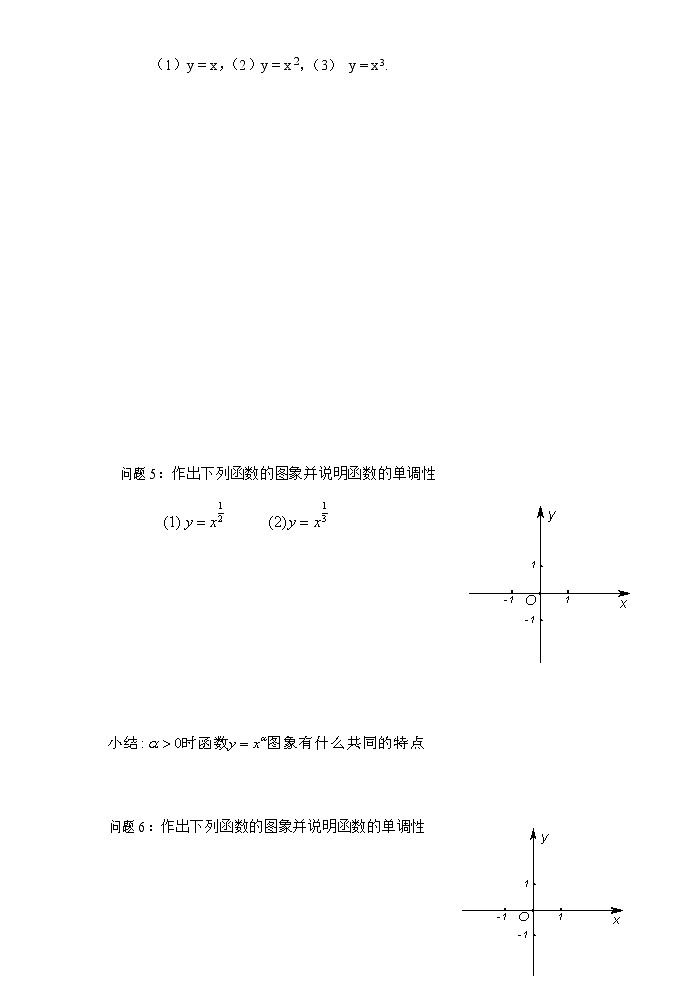 苏教版高中数学必修一 3.3 幂函数(1)（教案）第2页
