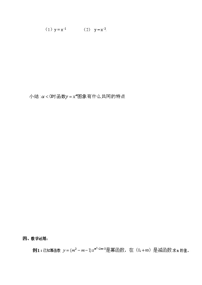 苏教版高中数学必修一 3.3 幂函数(1)（教案）第3页