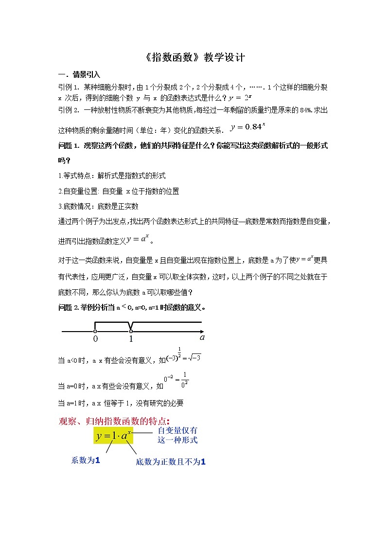 苏教版高中数学必修一 3.1.2 指数函数(8)（教案）第1页