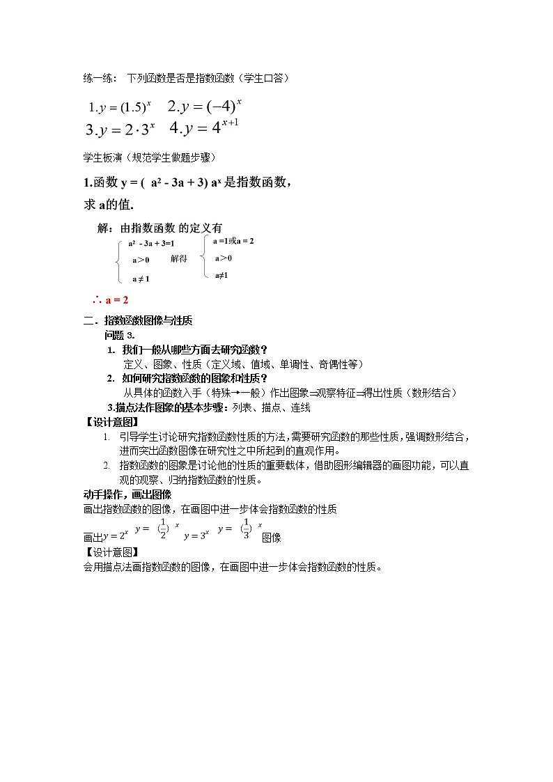 苏教版高中数学必修一 3.1.2 指数函数(8)（教案）第2页