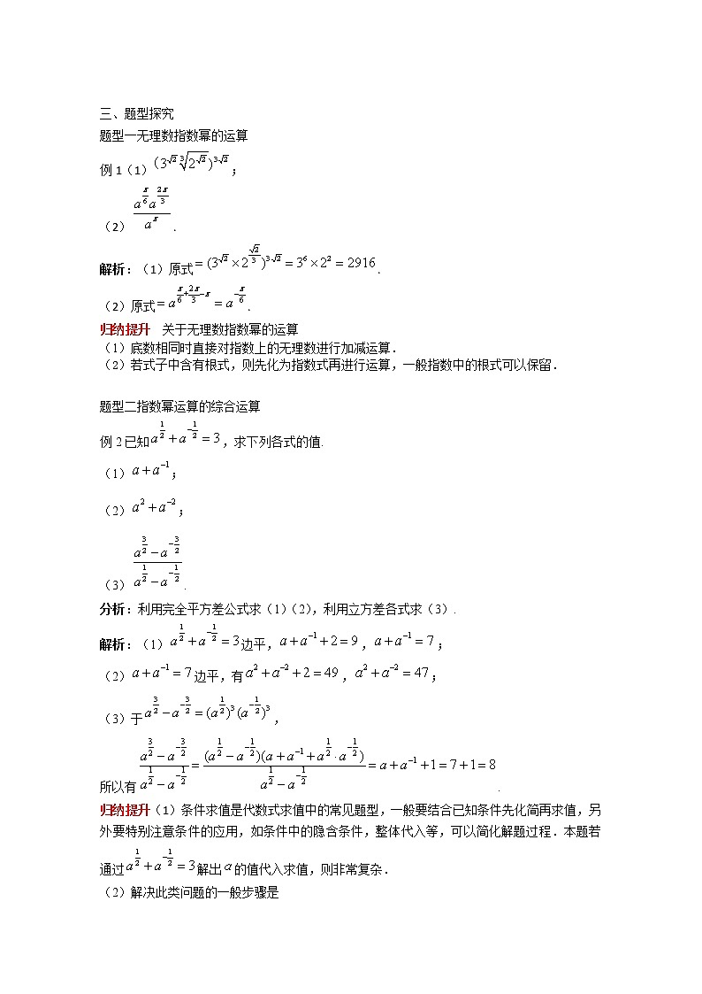 2022届高中数学新人教A版必修第一册 4.1.2 无理数指数幂及其运算性质 教案02
