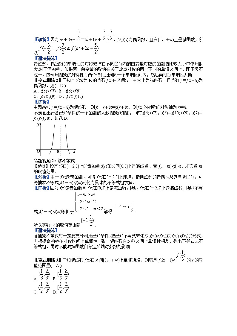 2022届高中数学新人教A版必修第一册 3.2.2 函数奇偶性的应用（第二课时） 教案03