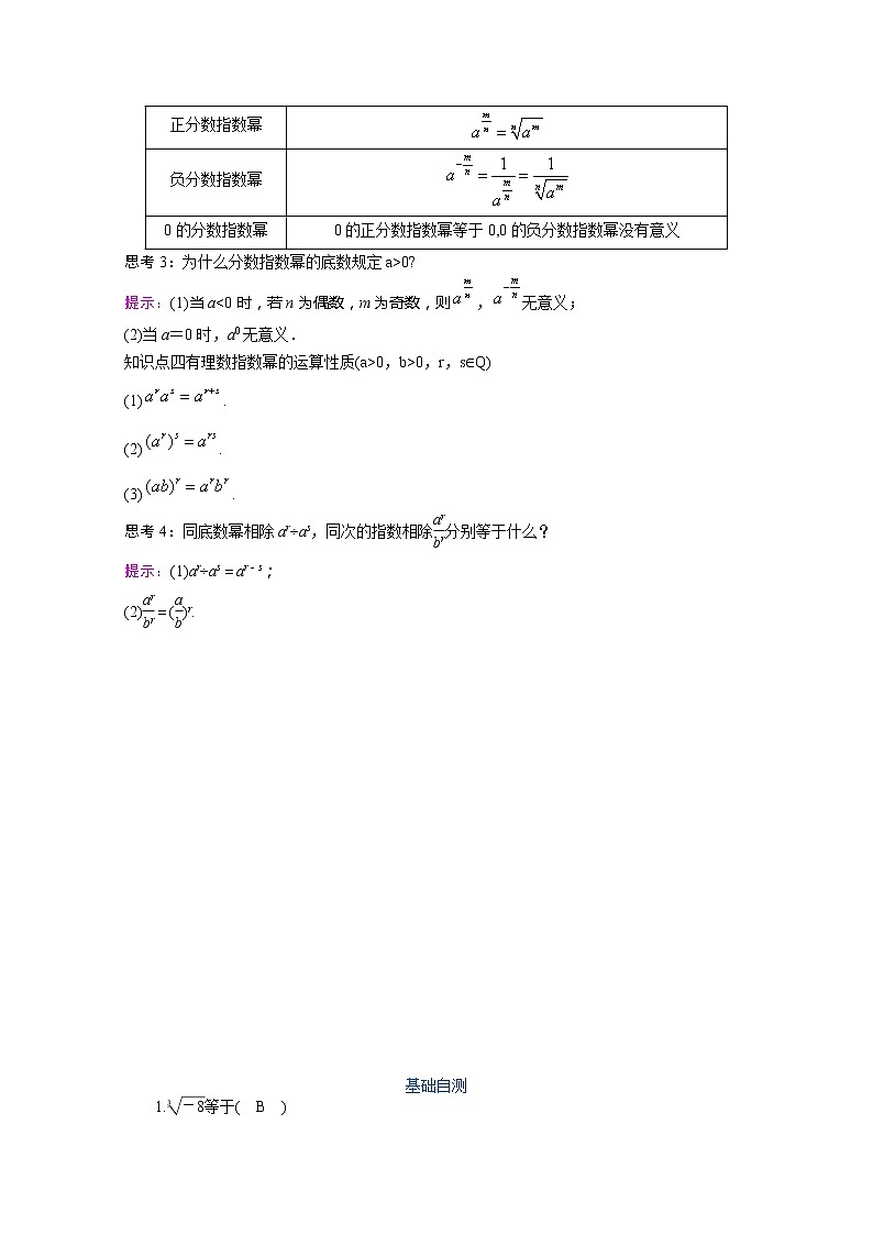 2022届高中数学新人教A版必修第一册 4.1.1 n次方根与分数指数幂 教案02