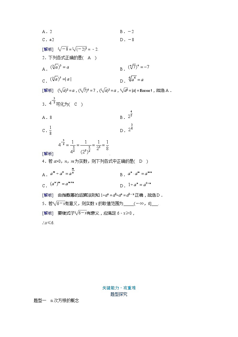 2022届高中数学新人教A版必修第一册 4.1.1 n次方根与分数指数幂 教案03