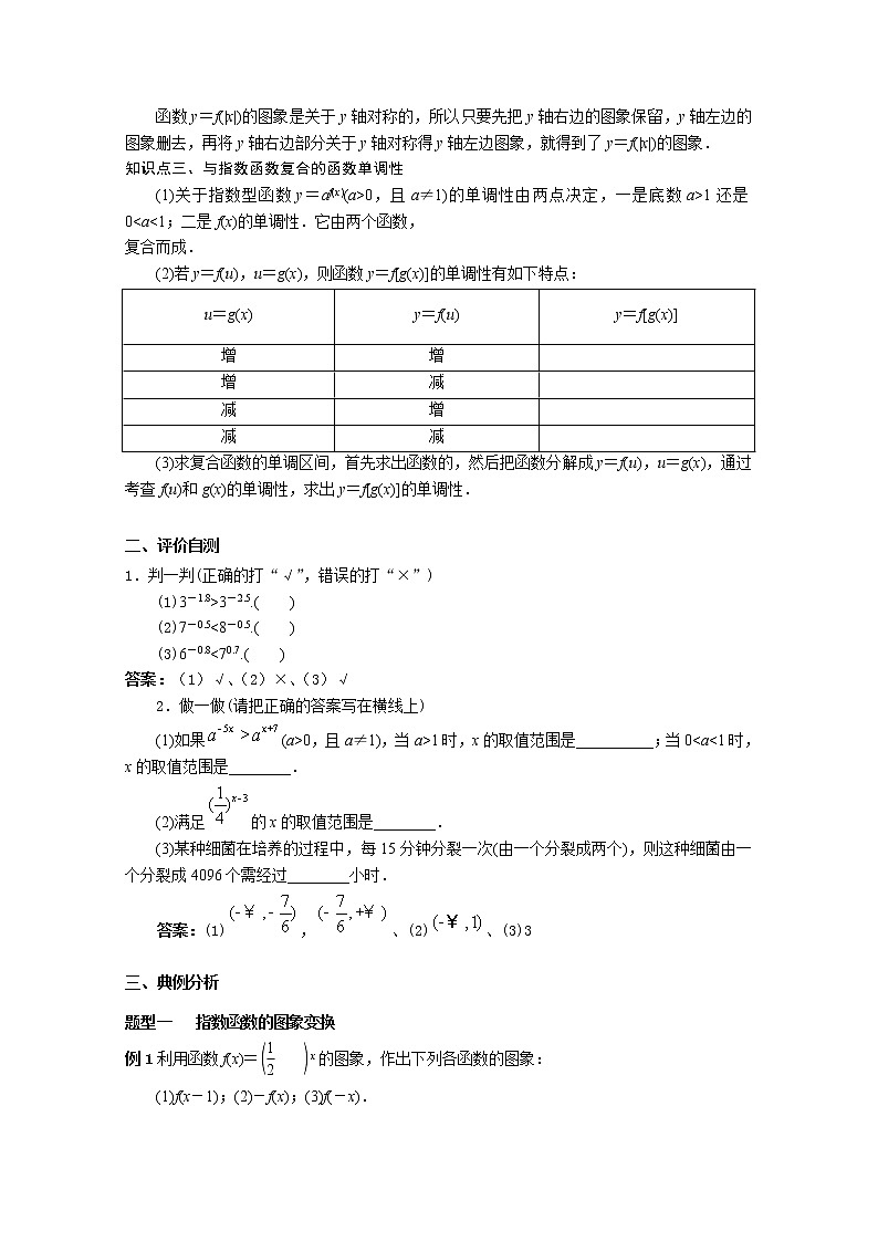 2022届高中数学新人教A版必修第一册 4.2.2 指数函数的图象和性质 教案02