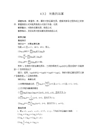 高中数学4.3 对数教案及反思