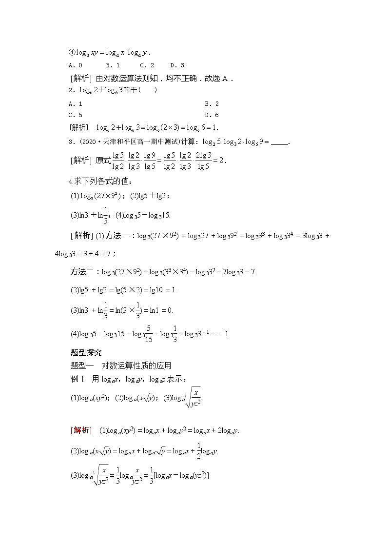 2022届高中数学新人教A版必修第一册 4.3.2 对数的运算 教案02