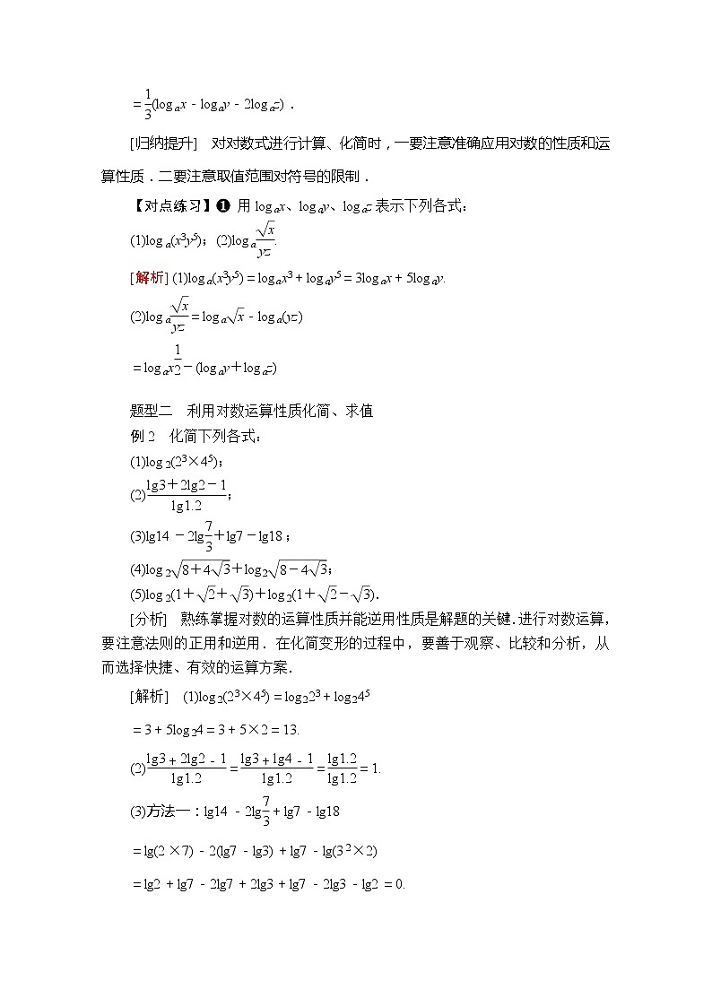 2022届高中数学新人教A版必修第一册 4.3.2 对数的运算 教案03