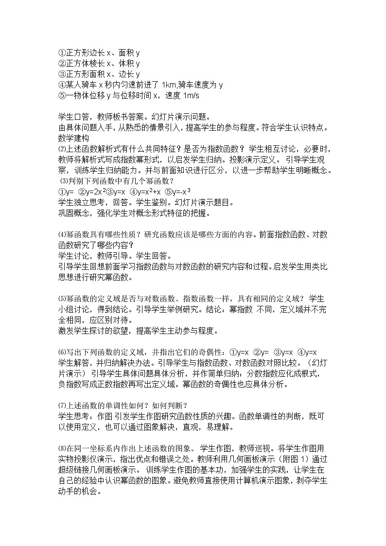 苏教版高中数学必修一 3.3 幂函数(7)（教案）02