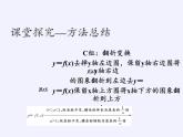 苏教版高中数学必修一 2.1.1 函数的概念和图象(4)（课件）