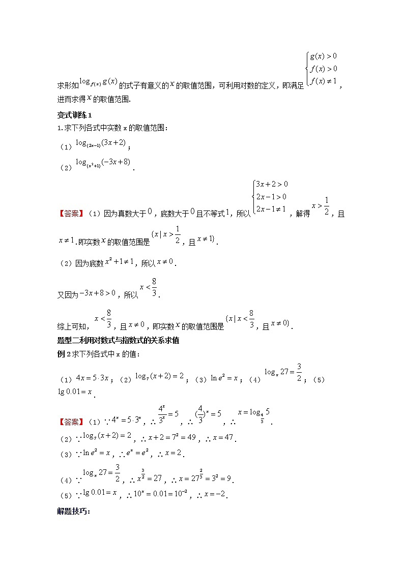 2022届高中数学新人教A版必修第一册 4.3.1 对数的概念 教案03