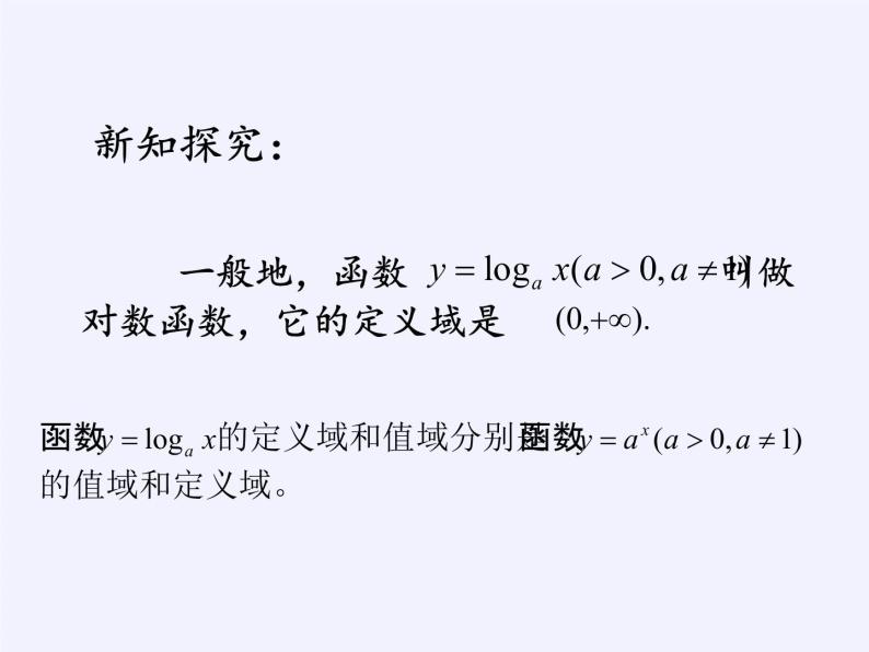 苏教版高中数学必修一 3.2.2 对数函数(9)（课件）04