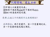 苏教版高中数学必修一 2.1.1 函数的概念和图象(6)（课件）