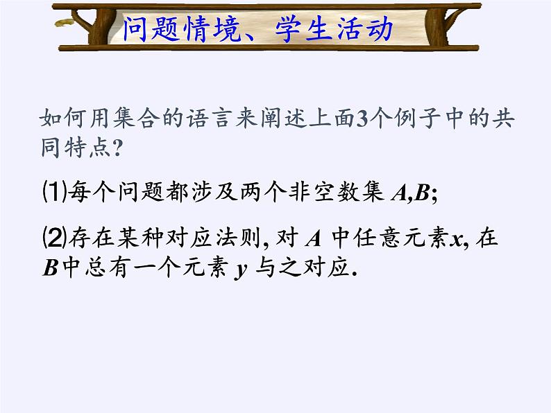 苏教版高中数学必修一 2.1.1 函数的概念和图象(6)（课件）06